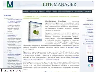 litemanager.ru