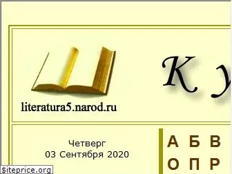 literatura5.narod.ru