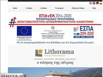lithorama.com.gr