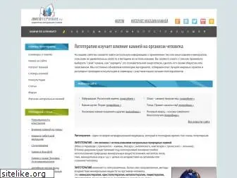 www.lithotherapy.ru website price