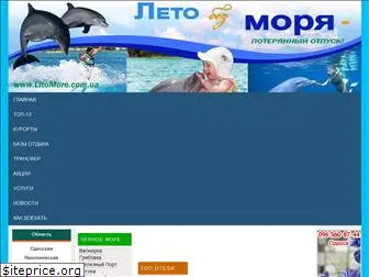 litomore.com.ua