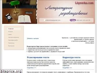 litpravka.com