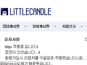 littlecandle.co.kr