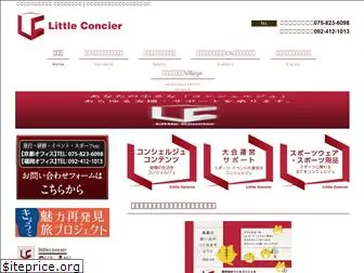 littleconcier.co.jp