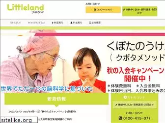 littleland.jp