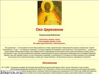 liturgica.ru