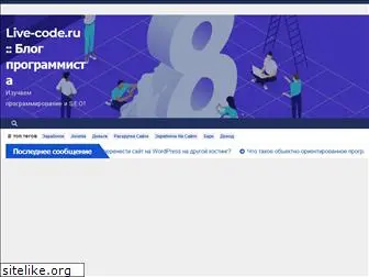 live-code.ru