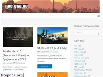 live-gta.ru