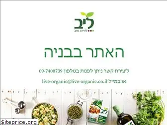 live-organic.co.il