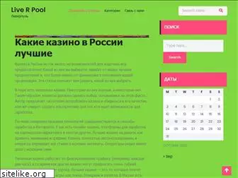 live-r-pool.ru