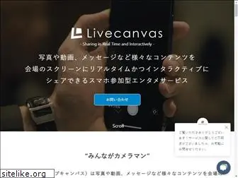 livecanvas.jp