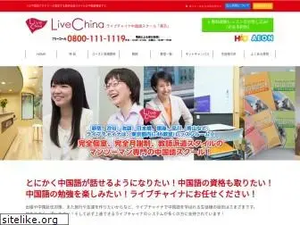 livechina.jp