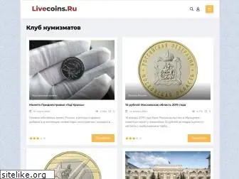 livecoins.ru