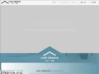 livecreate.jp