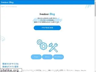 livedoor.blog