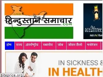 livehindustansamachar.com