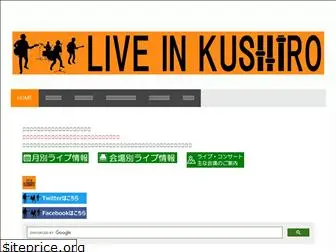 liveinkushiro.com