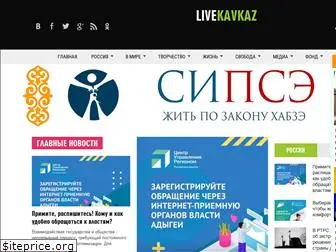 livekavkaz.ru