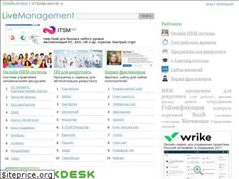 livemanagement.ru