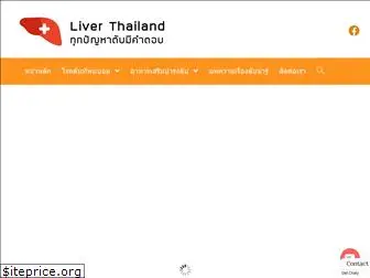 liver-thailand.com