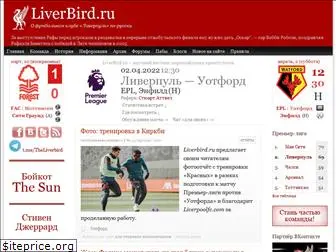 liverbird.ru