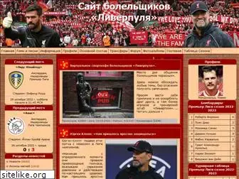 liverpool-fan.ru