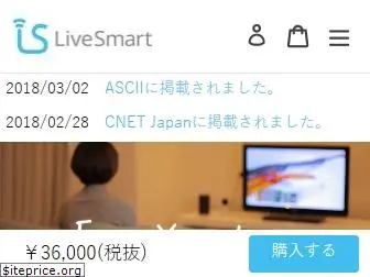 livesmart.co.jp
