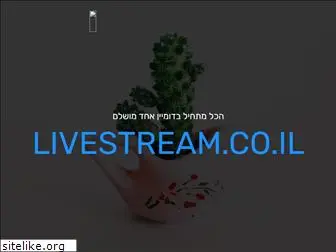 livestream.co.il