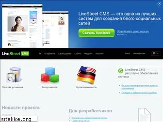 livestreetcms.ru