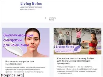 livingnotes.ru