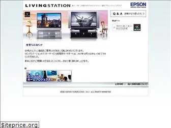 livingstation.jp