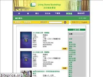 livingstone.com.hk