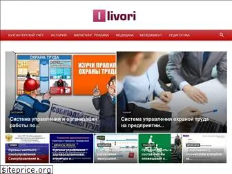 livori.ru