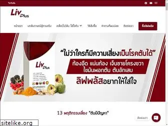 livplusthailand.com