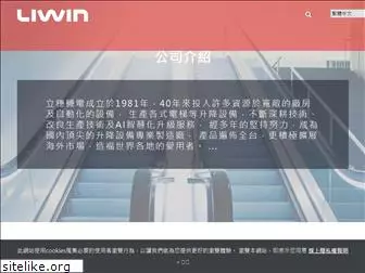 liwin.com.tw
