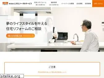 lixil-totalservice.co.jp