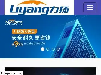 liyanggroup.com