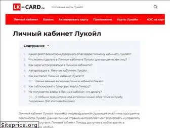 lk-card.ru