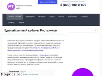 lk-rostelecom.ru