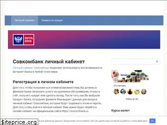 lk-sovkombank.ru