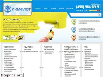 lkmflot.ru