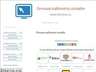 lkonline.ru