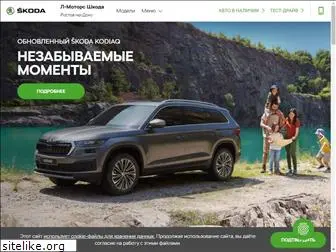 lmotors-skoda.ru