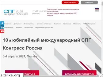 lngrussiacongress.com