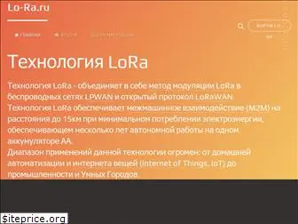 lo-ra.ru