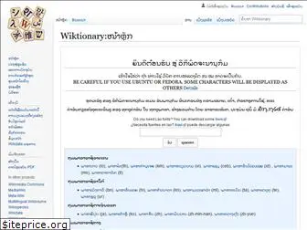 lo.wiktionary.org