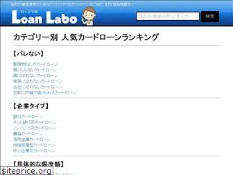 loan-labo-jp.com