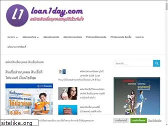 loan1day.com