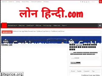 loanhindi.com