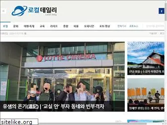 localdaily.co.kr